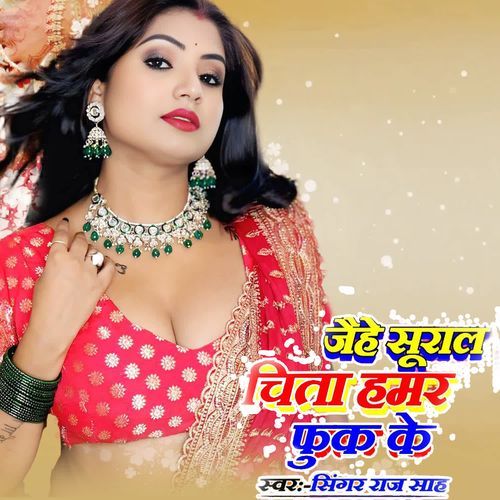Jaihe Sasural Chita Hamar Phuk Ke