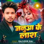 Januaa Ke Laash