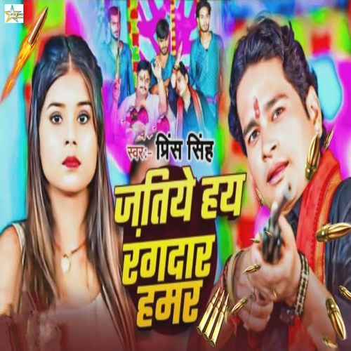 Jatiye Hai Rangdaar Hamar