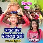 Javat Bera Rovaye Dai Wo