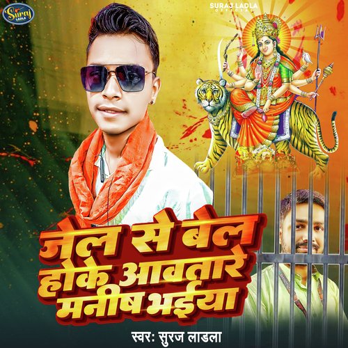 Jel Se Bel Hoke Aawatare Manish Bhaiya