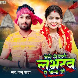 Jelwe Se Chhutau Labhar Ae Bhola Ji