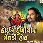 Jenu Koi Na Hoi Ae Dukhiya Ni Meldi Hoi