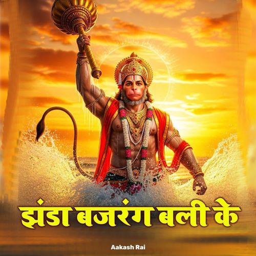 Jhanda Bajrang Bali Ke