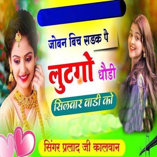 Joban Bich Sadak Pe Lutgo Dhodi Silvar Vadi Ko