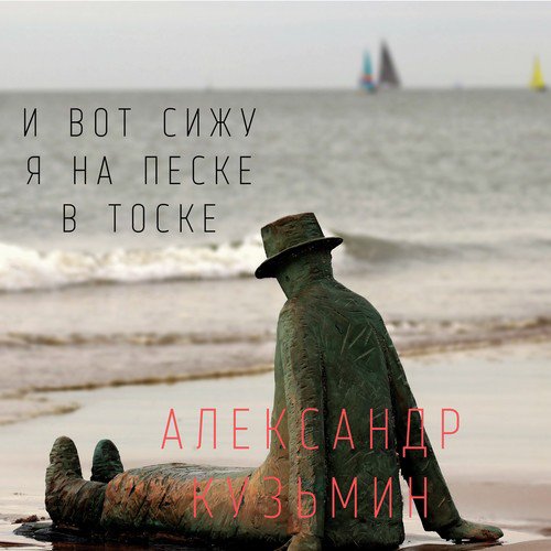 Александр Кузьмин