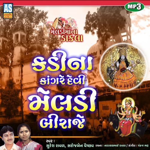 Kadi Na Kangre Devi Meldi Biraje