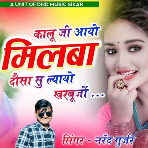 Kalu Ji Aayo Milba Dausa Su Lyayo Kharbuja