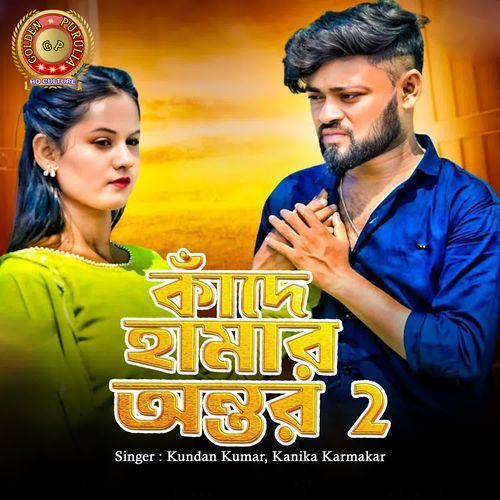 Kande Amar Antar 2