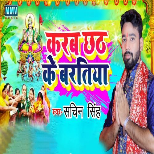 Karab Chhath Ke Baratiya