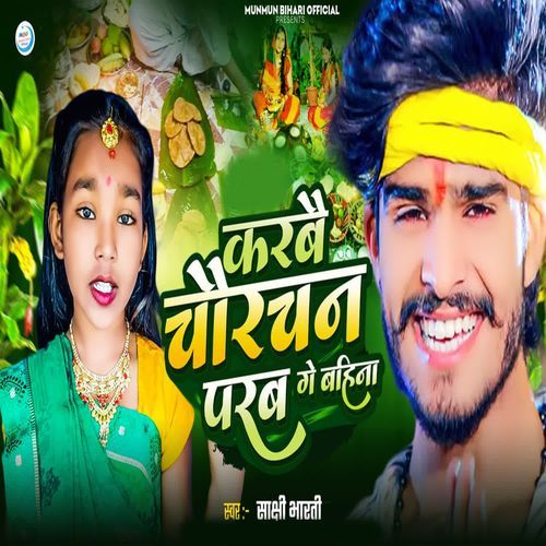 Karbae Chaurchan Parab Ge Bahina