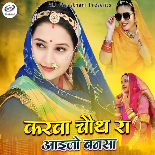Karwa Choth Ra Aaijo Bansa cover art