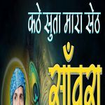 Kate suta mara set sanwara