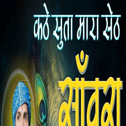 Kate suta mara set sanwara