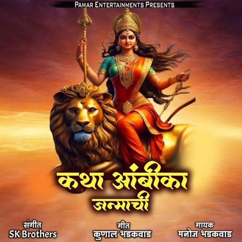 Katha Ambika Janmachi