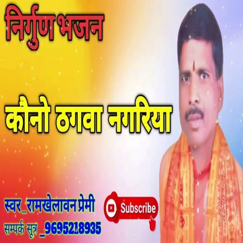 Kaun Thagava Nagriya Mori lutalba