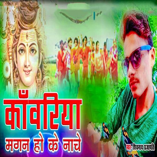 Kawariya Magan Ho Ke Nache