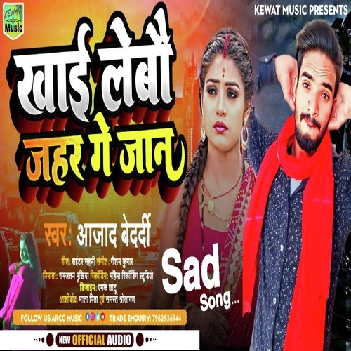 Khai Lebau Jahar Ge Jaanu (Maithili Song)