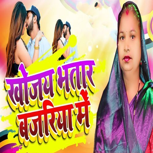 Khojai Bhataar Bajriya Me (Original)
