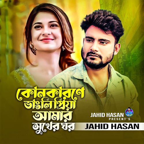 Kon Karone Vangli Priya Amar Suker Ghor