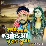 Laahe Laahe Othawa Chusa Raja