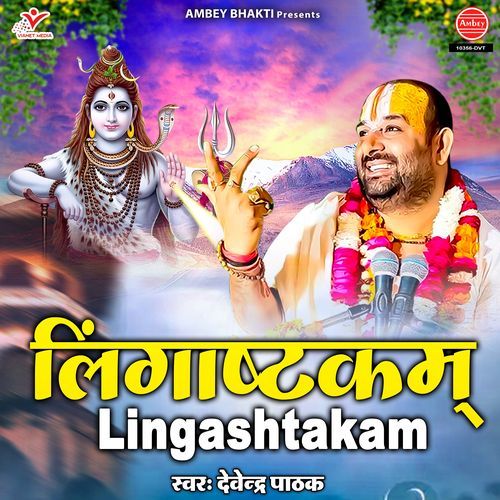Lingashtakam