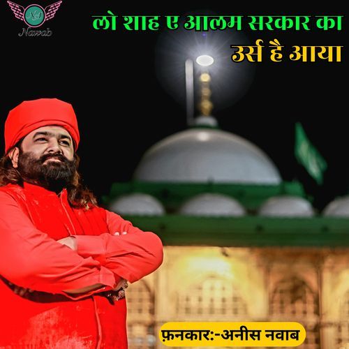 Lo Shah E Alam Sarkar Ka Urs Hai Aaya