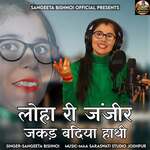 Loha Ri Janjir Jakad Bandhiya Hathi