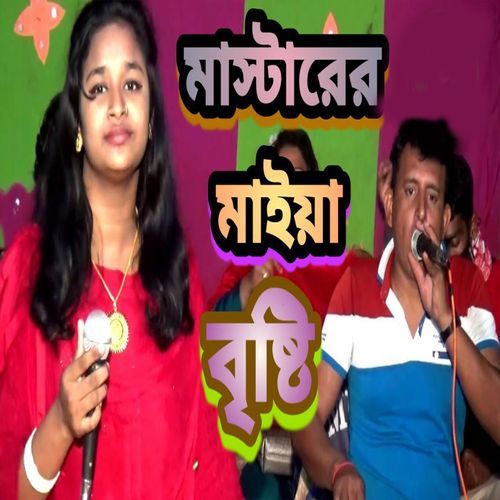 কন্যা কোন গ্রামে ঘর