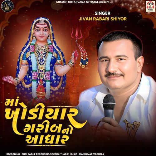 Maa Khodiyar Gareeb No Aadhar