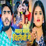 Maal Maal Chilaibau Ge