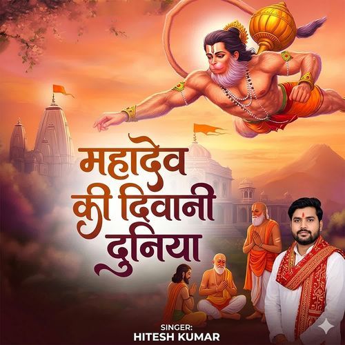 Mahadev Ki Deewani Duniya