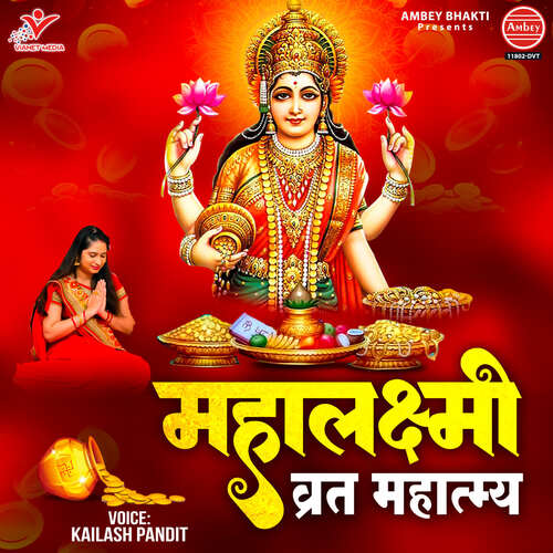 Mahalakshmi Vrat Mahatmya