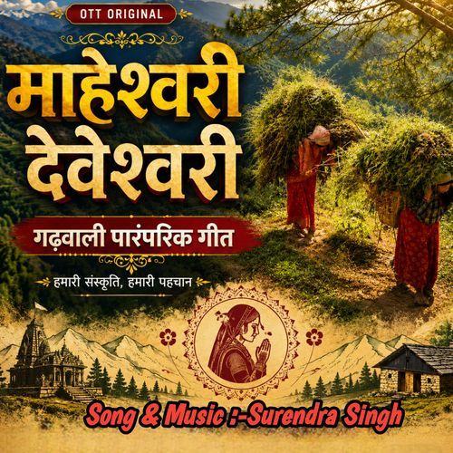 Maheshwari Deveshwari