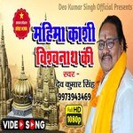 Mahima Kashi Vishwanath Ki (Bhojpuri)