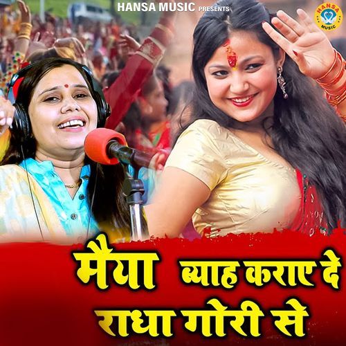 Maiya Byaah Karaye De Radha Gori Se