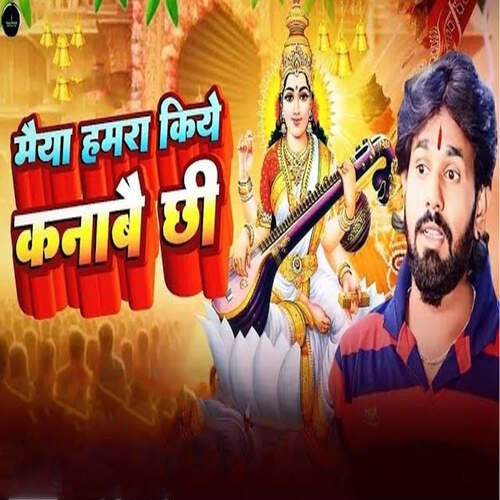 Maiya Hamar Kiye Kanabai Chi