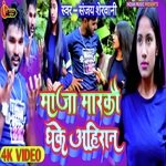 Maja Markau Dhake Ahiran (Bhojpuri Song)