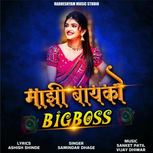 Majhi Bayko Bigboss