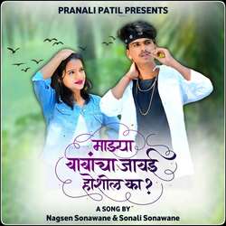 Majya babancha jawai hoshil ka?