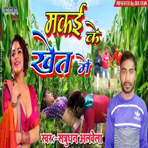 makai ke khet me