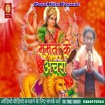 Mamta Ke Achra (Bhakti Song)