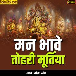 Man Bhawe Tohri Muratiya