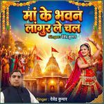 Man Ke Bhaban Langur Le Chal
