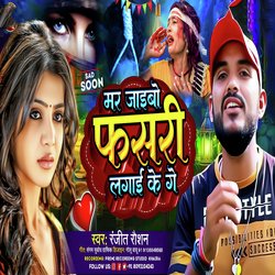 Mar Jaibo Phasaree Lagaee Ke Ge