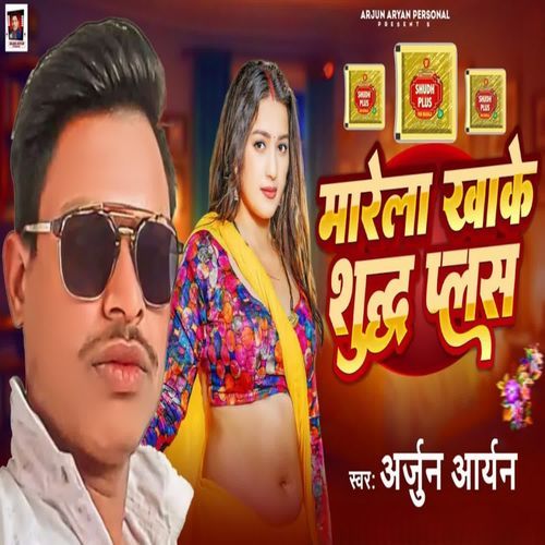 Marela Khake Shudh Plus