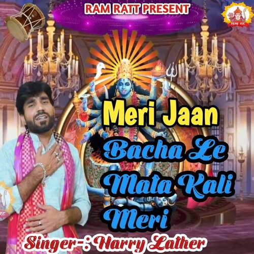 Mari Jaan Bacha Le Mata Kali Meri