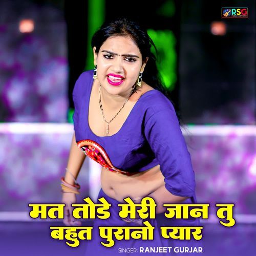 Mat Tode Meri Jaan Tu Bahut Purano Pyar