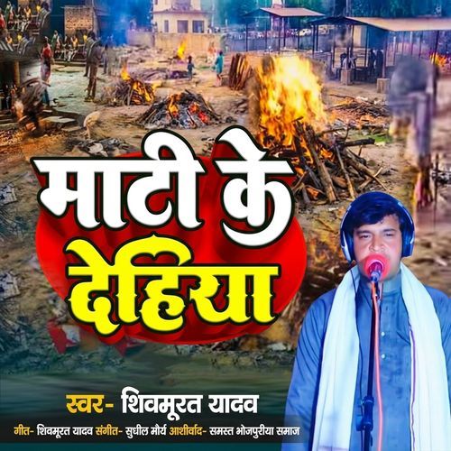 Mati Ke Dehiya