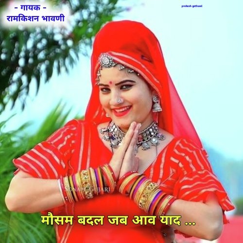 Mausam badle jab aao yaad cover art